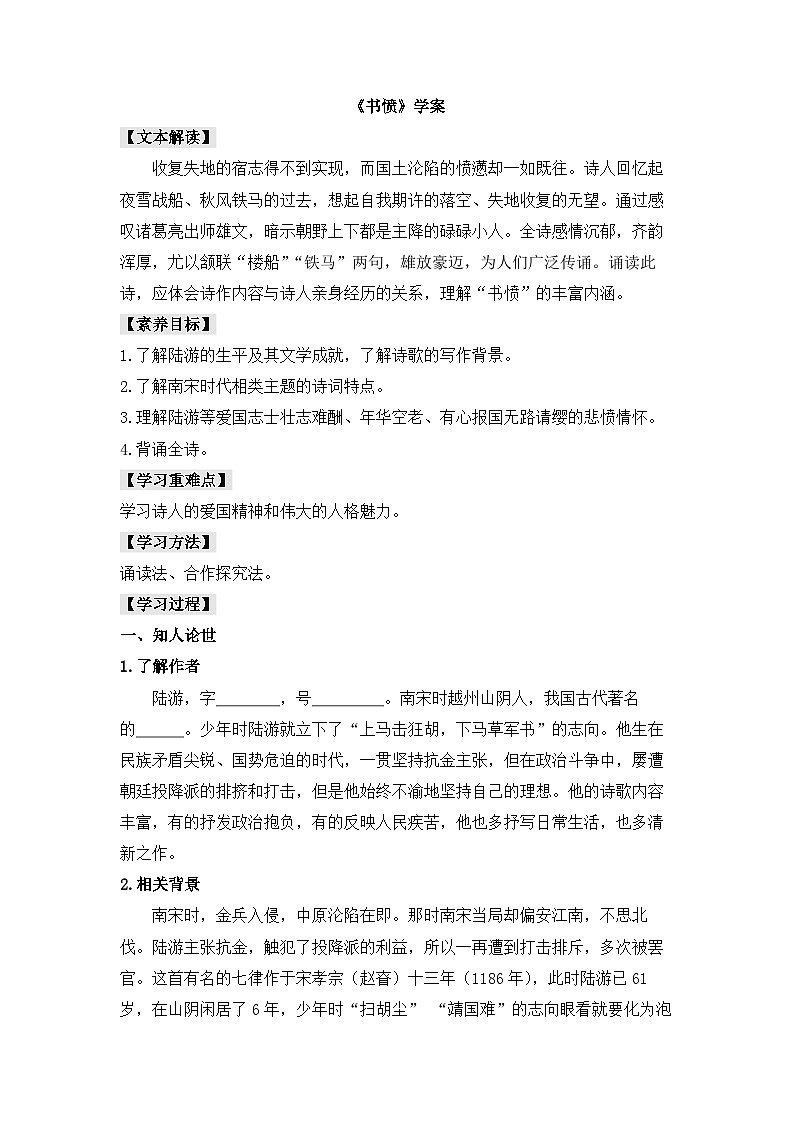 人教统编版高中语文选择性必修 中册 古诗词诵读《书愤》学案（精）第1页
