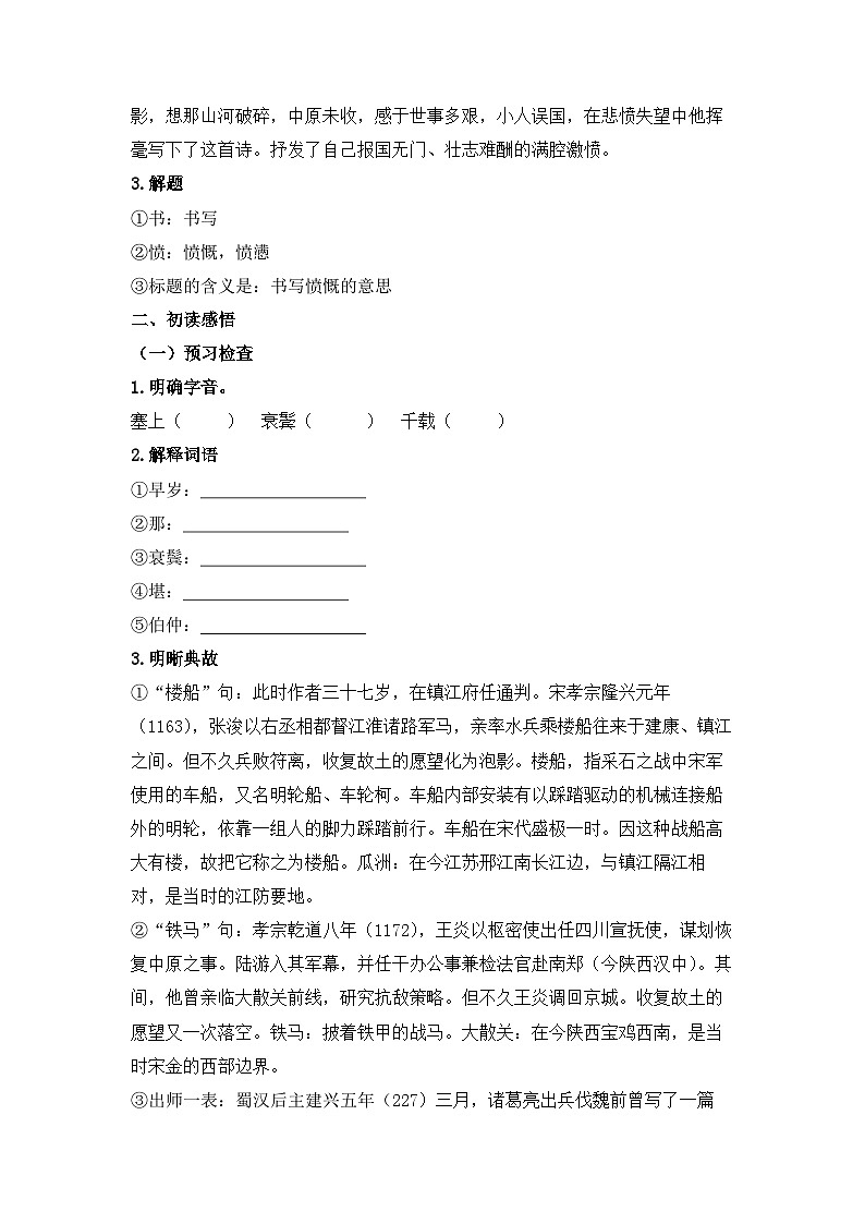 人教统编版高中语文选择性必修 中册 古诗词诵读《书愤》学案（精）第2页