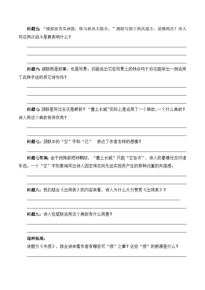 人教统编版高中语文选择性必修 中册 古诗词诵读《书愤》学案第2页