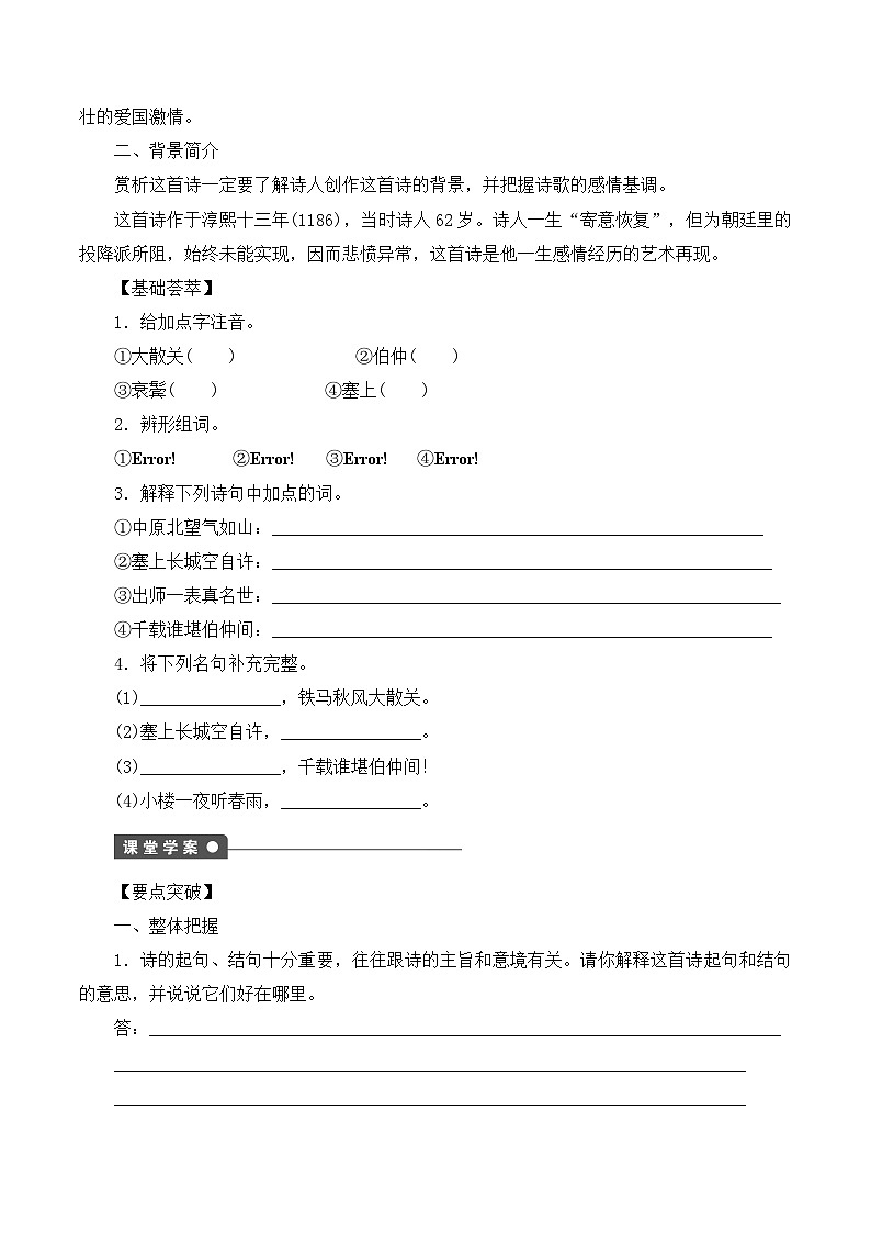 人教统编版高中语文选择性必修 中册 古诗词诵读《书愤》学案第2页
