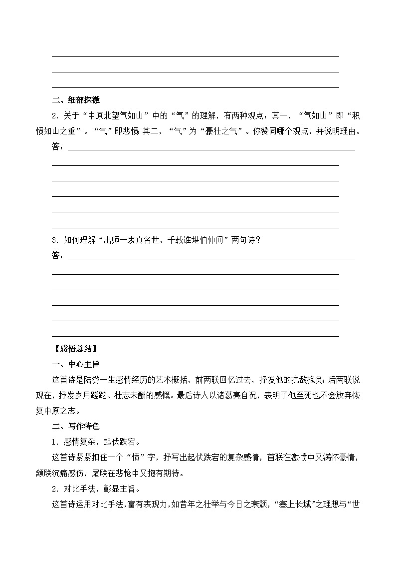 人教统编版高中语文选择性必修 中册 古诗词诵读《书愤》学案第3页