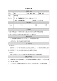 人教统编版选择性必修 中册13.4 *树和天空学案设计