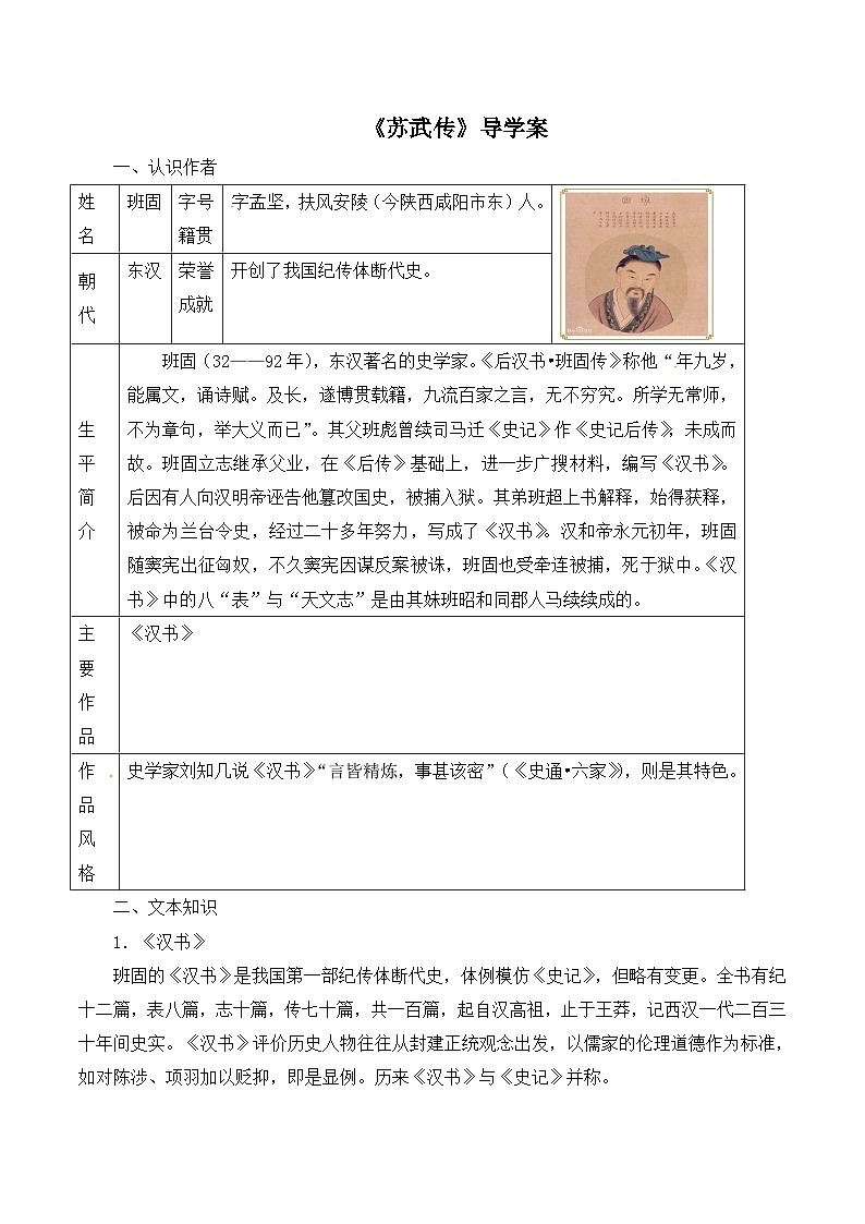 人教统编版高中语文选择性必修 中册 第三单元  10*《苏武传》导学案第1页