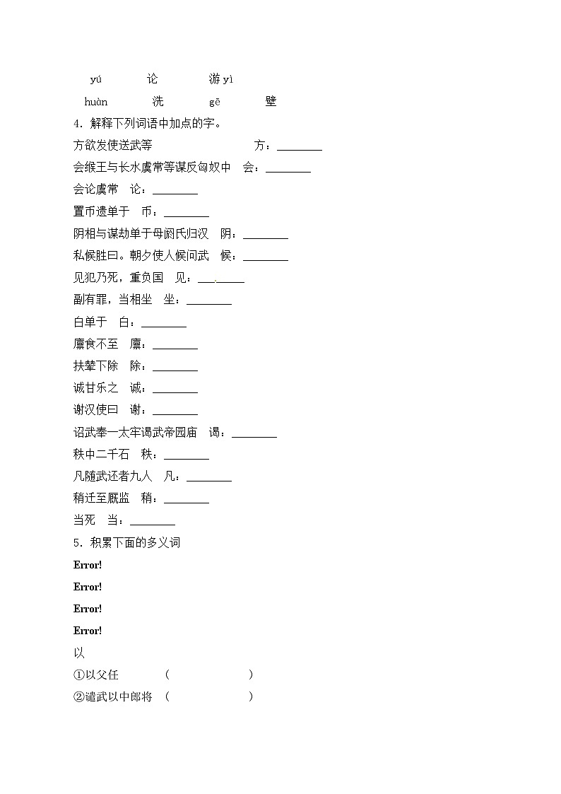 人教统编版高中语文选择性必修 中册 第三单元  10*《苏武传》导学案第3页