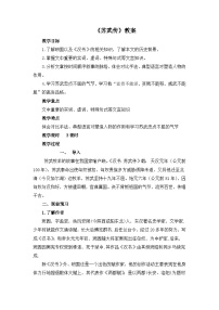 语文选择性必修 中册10 *苏武传教案