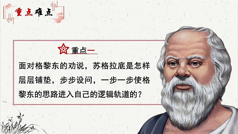 人教统编版高中语文选择性必修 中册 第一单元  5*《人应当坚持正义》重难探究   课件第4页