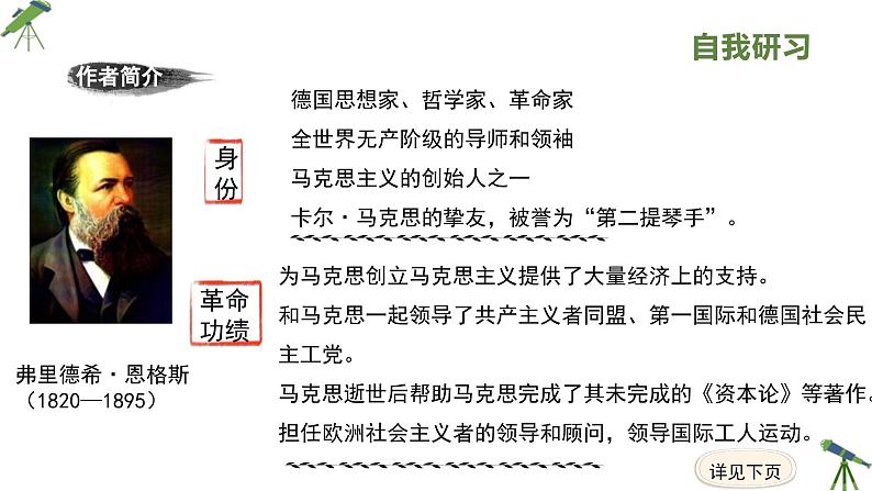 人教统编版高中语文选择性必修 中册 第一单元  1*《社会历史的决定性基础》精品课件第5页