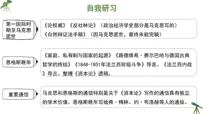 人教统编版高中语文选择性必修 中册 第一单元  1*《社会历史的决定性基础》精品课件第8页