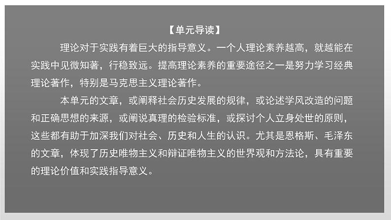 人教统编版高中语文选择性必修 中册 第一单元  1*《社会历史的决定性基础》课件（精）第1页