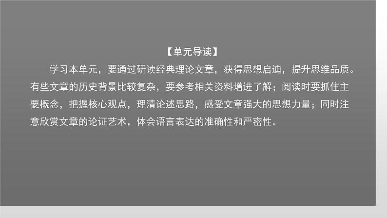 人教统编版高中语文选择性必修 中册 第一单元  1*《社会历史的决定性基础》课件（精）第2页