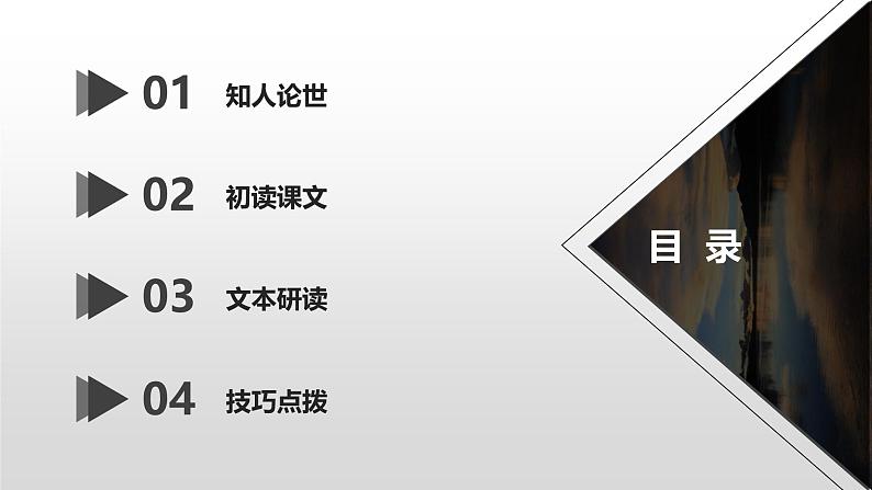 人教统编版高中语文选择性必修 中册 第一单元  1*《社会历史的决定性基础》课件（精）第6页