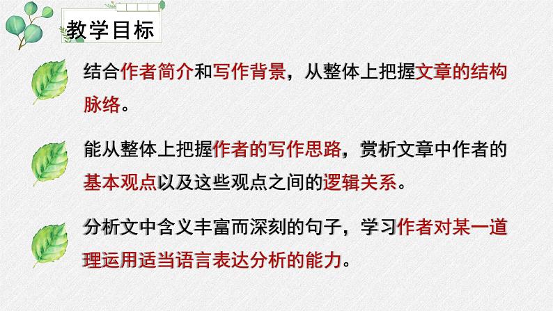 人教统编版高中语文选择性必修 中册 第一单元  1*《社会历史的决定性基础》名师教学课件第3页