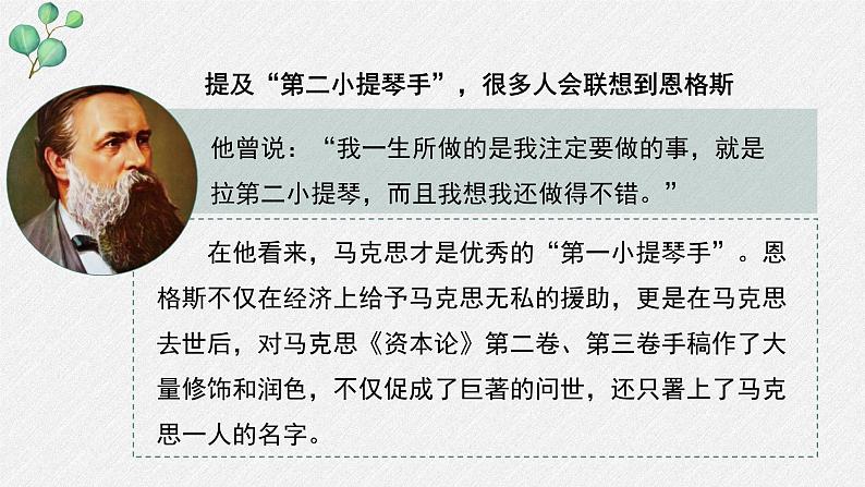 人教统编版高中语文选择性必修 中册 第一单元  1*《社会历史的决定性基础》名师教学课件第5页