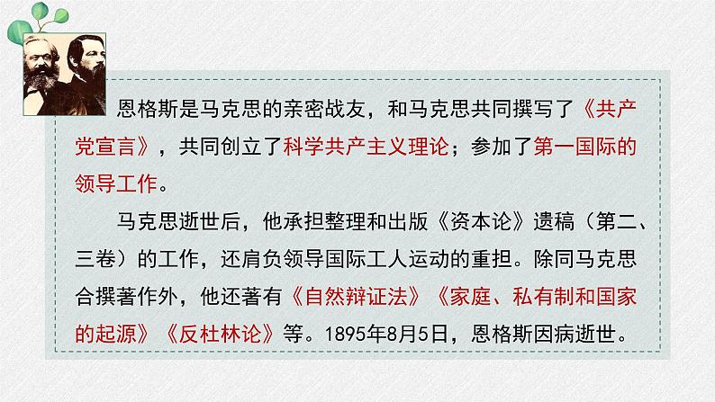 人教统编版高中语文选择性必修 中册 第一单元  1*《社会历史的决定性基础》名师教学课件第7页