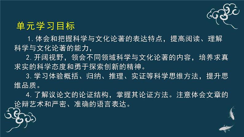 人教统编版高中语文选择性必修 中册 第一单元  1*《社会历史的决定性基础》名师课堂课件第3页