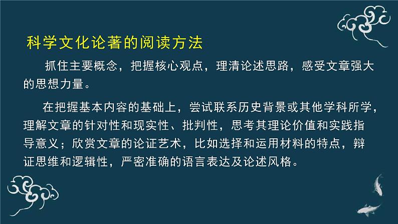 人教统编版高中语文选择性必修 中册 第一单元  1*《社会历史的决定性基础》名师课堂课件第4页