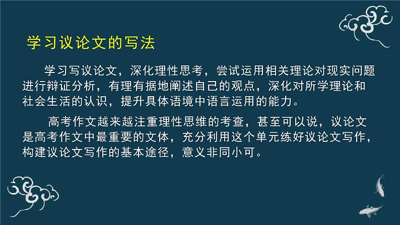 人教统编版高中语文选择性必修 中册 第一单元  1*《社会历史的决定性基础》名师课堂课件第5页