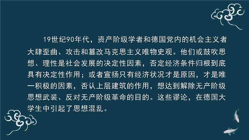 人教统编版高中语文选择性必修 中册 第一单元  1*《社会历史的决定性基础》名师课堂课件第6页