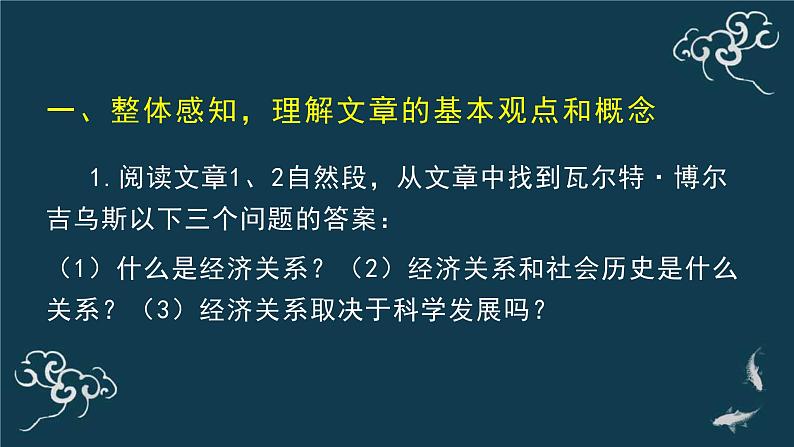 人教统编版高中语文选择性必修 中册 第一单元  1*《社会历史的决定性基础》名师课堂课件第8页