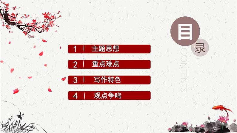 人教统编版高中语文选择性必修 中册 第一单元  1*《社会历史的决定性基础》重难探究  课件第2页