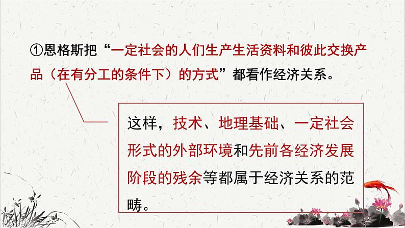 人教统编版高中语文选择性必修 中册 第一单元  1*《社会历史的决定性基础》重难探究  课件第5页