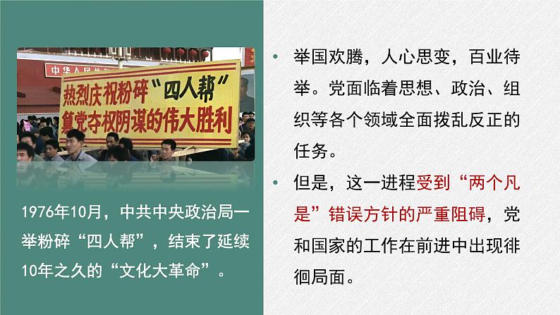 人教统编版高中语文选择性必修 中册 第一单元  3*《实践是检验真理的唯一标准》名师教学课件第5页