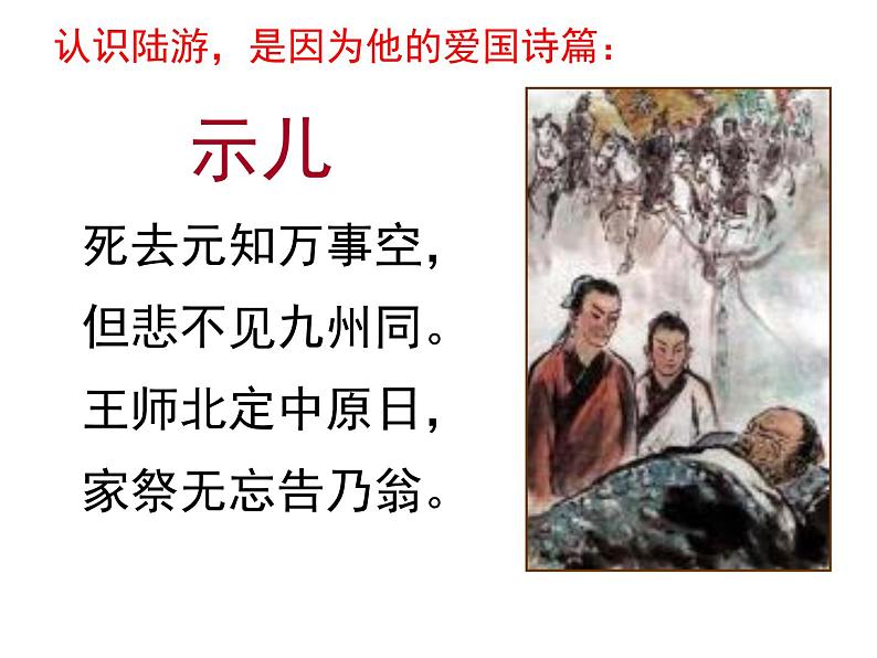 人教统编版高中语文选择性必修 中册 古诗词诵读《书愤》参考课件第2页