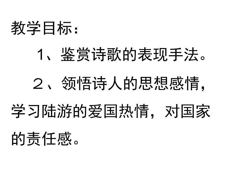 人教统编版高中语文选择性必修 中册 古诗词诵读《书愤》参考课件第5页