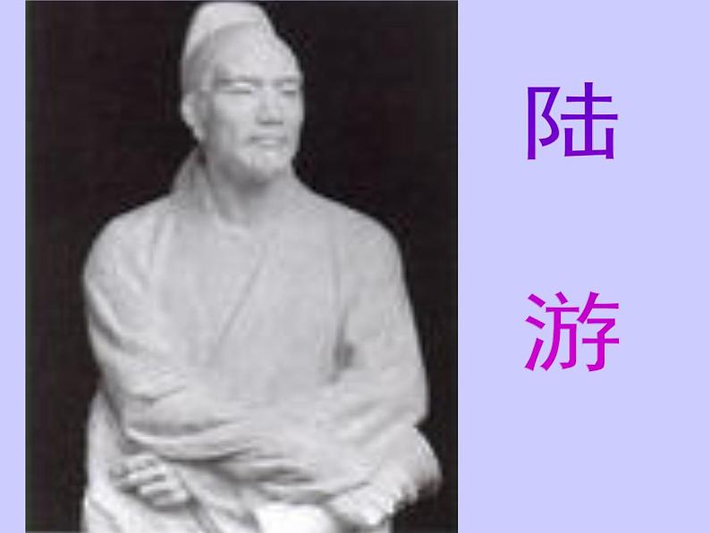 人教统编版高中语文选择性必修 中册 古诗词诵读《书愤》参考课件第6页