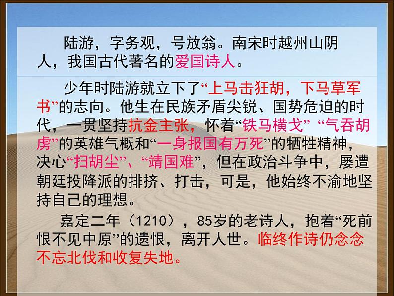 人教统编版高中语文选择性必修 中册 古诗词诵读《书愤》参考课件第7页