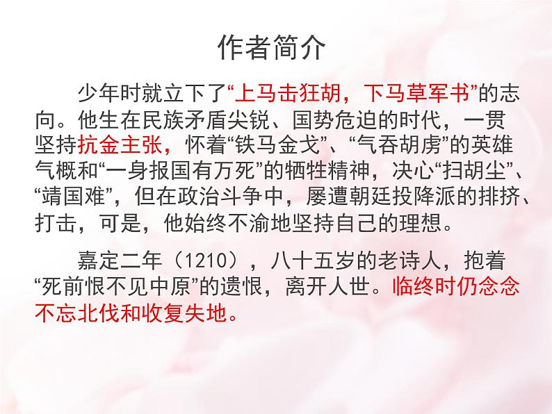 人教统编版高中语文选择性必修 中册 古诗词诵读《书愤》公开课课件第3页