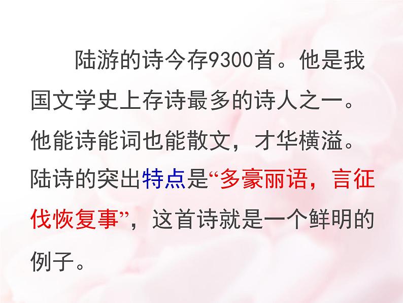 人教统编版高中语文选择性必修 中册 古诗词诵读《书愤》公开课课件第4页