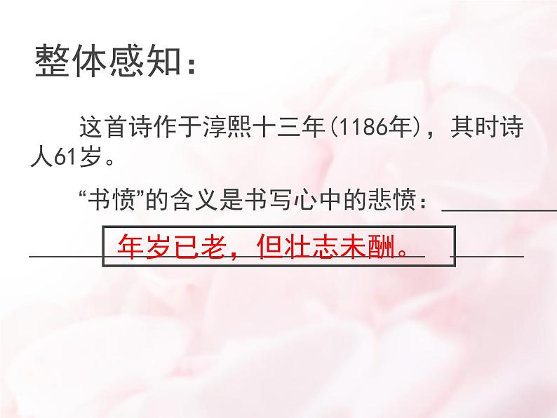 人教统编版高中语文选择性必修 中册 古诗词诵读《书愤》公开课课件第5页