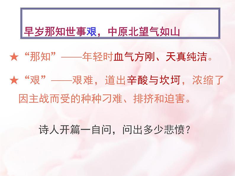 人教统编版高中语文选择性必修 中册 古诗词诵读《书愤》公开课课件第8页