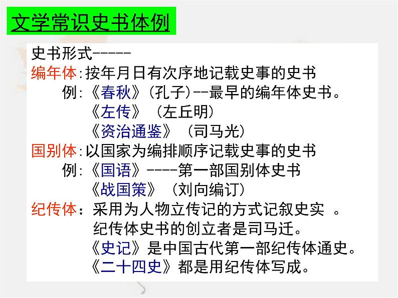 人教统编版高中语文选择性必修 中册 第三单元  10*《苏武传》参考课件第3页