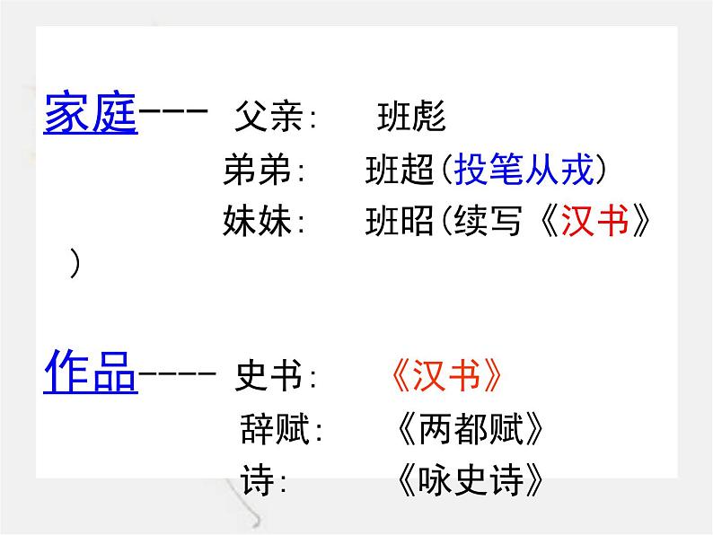 人教统编版高中语文选择性必修 中册 第三单元  10*《苏武传》参考课件第5页