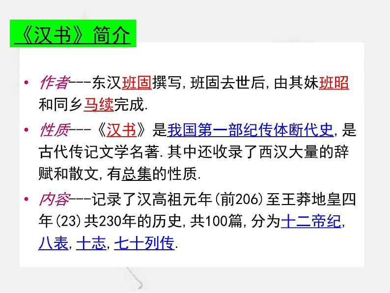 人教统编版高中语文选择性必修 中册 第三单元  10*《苏武传》参考课件第6页