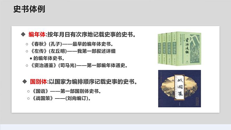 人教统编版高中语文选择性必修 中册 第三单元  10*《苏武传》精品课件第7页