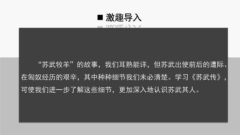 人教统编版高中语文选择性必修 中册 第三单元  10*《苏武传》课件（精）第3页