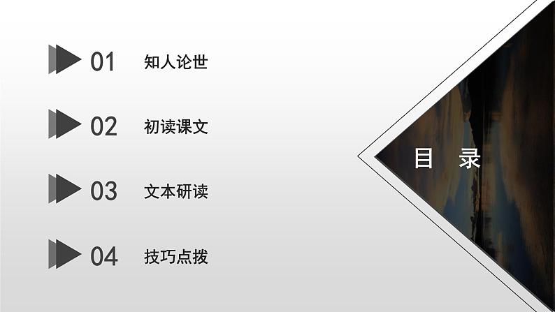 人教统编版高中语文选择性必修 中册 第三单元  10*《苏武传》课件（精）第5页