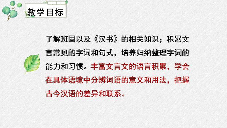 人教统编版高中语文选择性必修 中册 第三单元  10*《苏武传》名师教学课件第3页