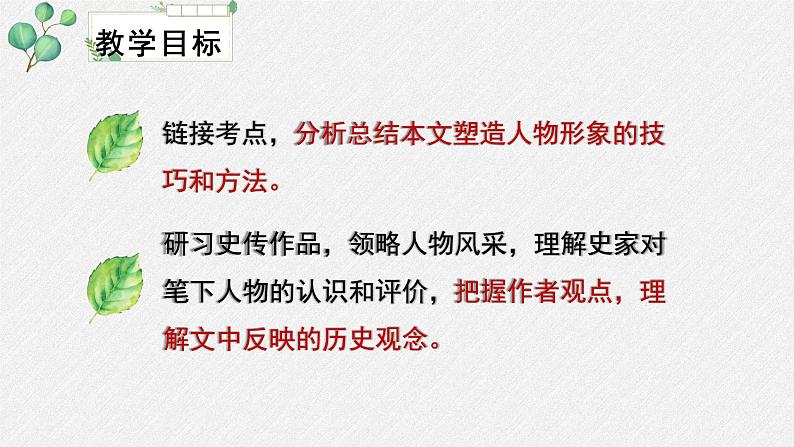 人教统编版高中语文选择性必修 中册 第三单元  10*《苏武传》名师教学课件第4页