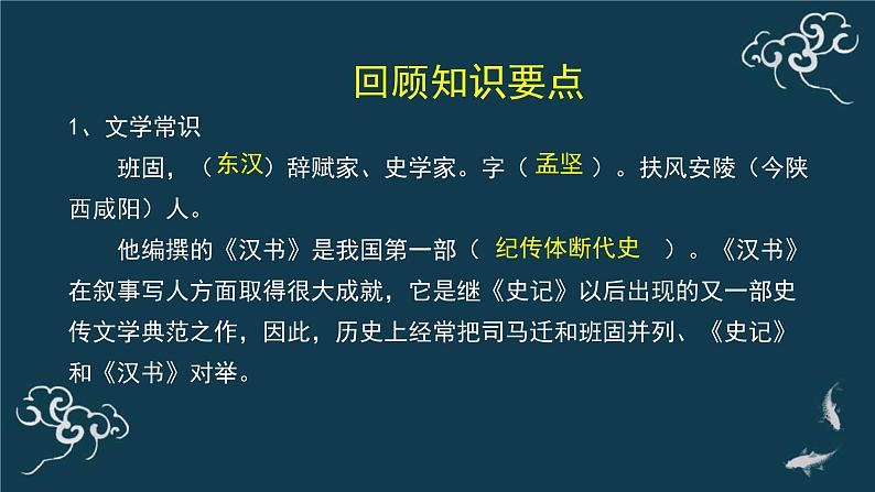 人教统编版高中语文选择性必修 中册 第三单元  10*《苏武传》名师课堂课件第2页