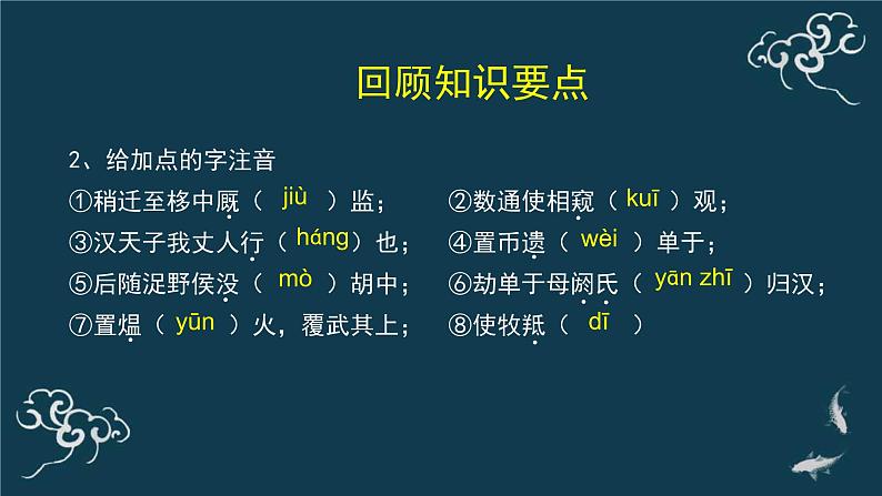 人教统编版高中语文选择性必修 中册 第三单元  10*《苏武传》名师课堂课件第3页