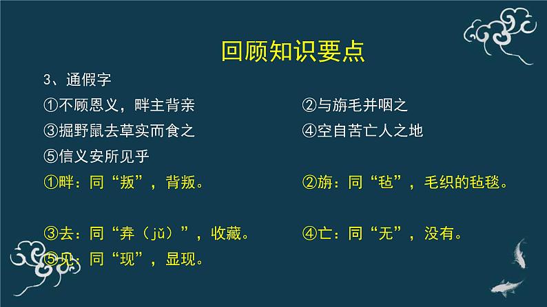 人教统编版高中语文选择性必修 中册 第三单元  10*《苏武传》名师课堂课件第4页