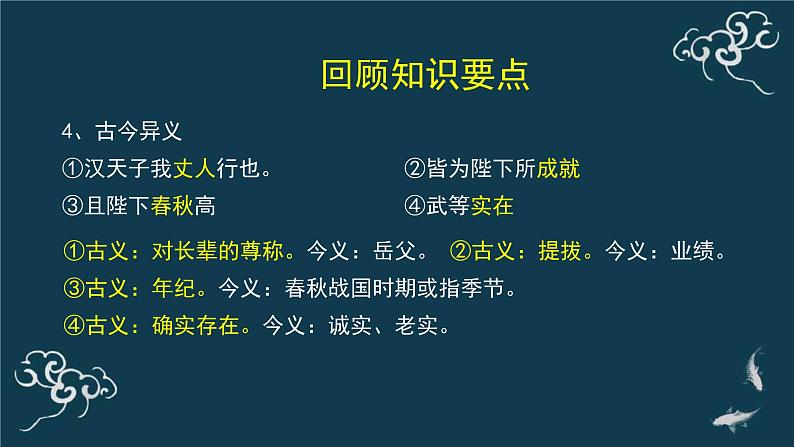 人教统编版高中语文选择性必修 中册 第三单元  10*《苏武传》名师课堂课件第5页