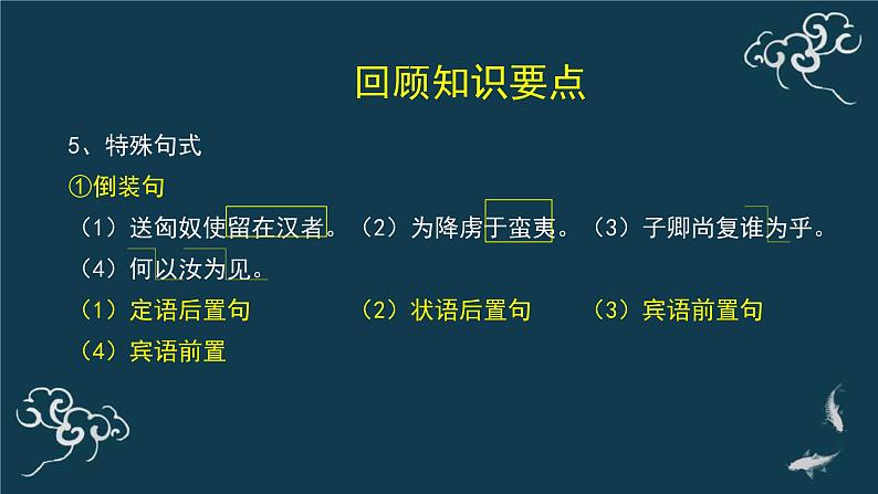 人教统编版高中语文选择性必修 中册 第三单元  10*《苏武传》名师课堂课件第6页