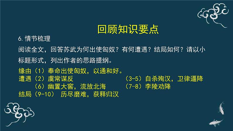 人教统编版高中语文选择性必修 中册 第三单元  10*《苏武传》名师课堂课件第8页