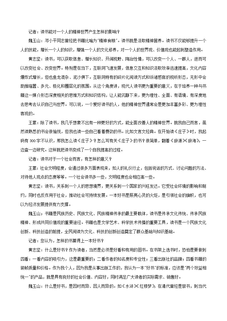 2023-2024学年高一语文上学期期末模拟考试试卷02统编版必修上册（Word版附解析）第2页