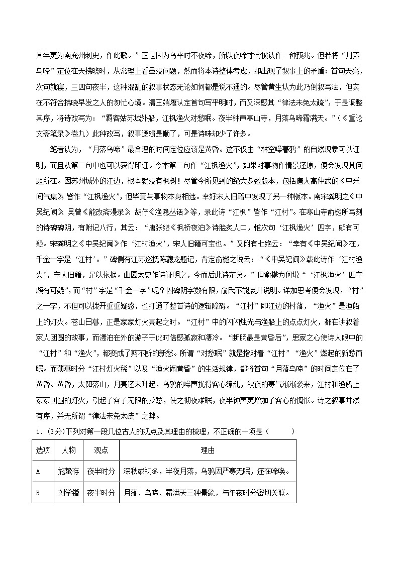 2023-2024学年高一语文上学期期末模拟考试试卷02新高考通用必修上册（Word版附解析）第2页